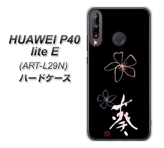 HUAWEI(ファーウェイ) P40 lite E ART-L29N 高画質仕上げ 背面印刷 ハードケース【OE830 葵】