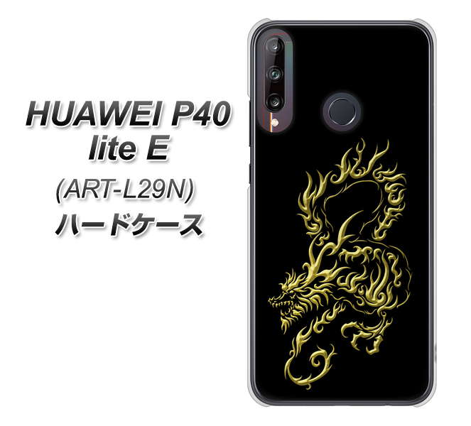 HUAWEI(ファーウェイ) P40 lite E ART-L29N 高画質仕上げ 背面印刷 ハードケース【VA831 闇と龍】