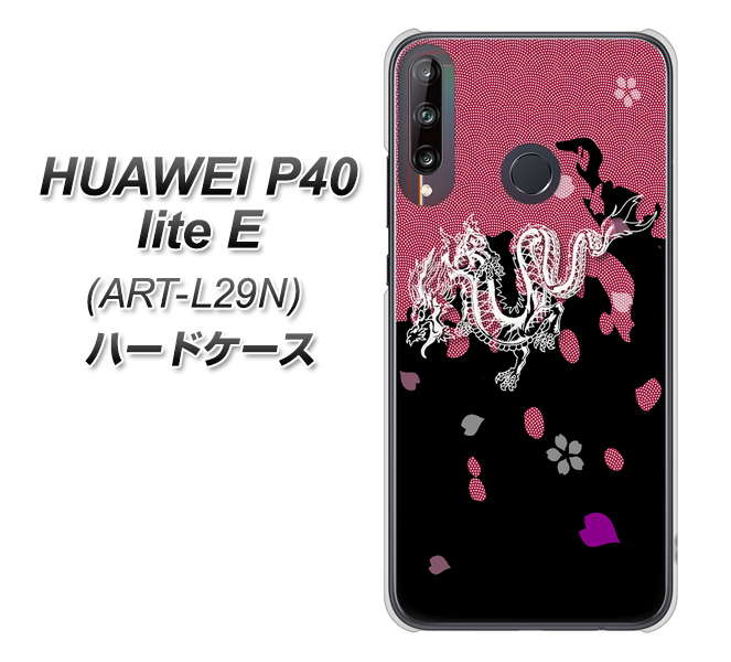 HUAWEI(ファーウェイ) P40 lite E ART-L29N 高画質仕上げ 背面印刷 ハードケース【YC900 和竜01】