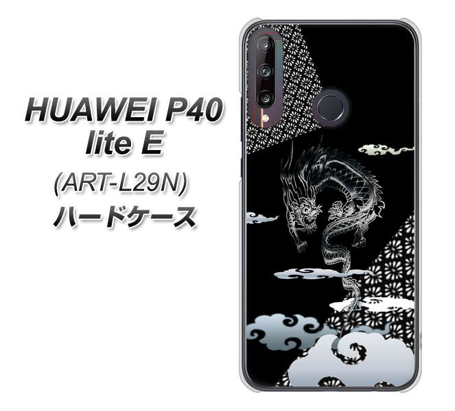 HUAWEI(ファーウェイ) P40 lite E ART-L29N 高画質仕上げ 背面印刷 ハードケース【YC906 雲竜01】