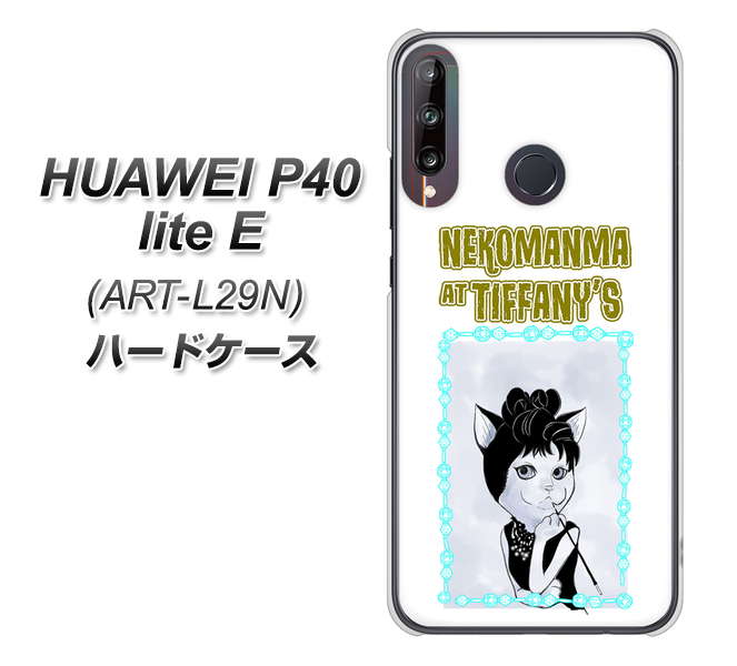 HUAWEI(ファーウェイ) P40 lite E ART-L29N 高画質仕上げ 背面印刷 ハードケース【YJ250 オードリーペップバーンにゃん】