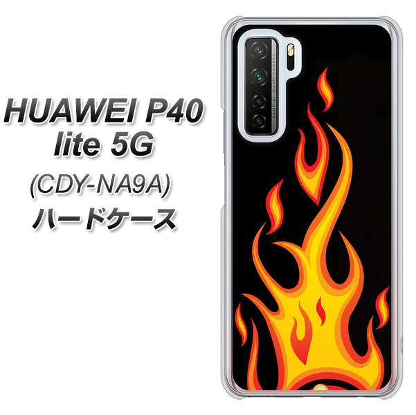 HUAWEI(ファーウェイ) P40 lite 5G CDY-NA9A 高画質仕上げ 背面印刷 ハードケース【010 ファイヤー】