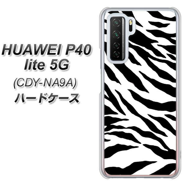 HUAWEI(ファーウェイ) P40 lite 5G CDY-NA9A 高画質仕上げ 背面印刷 ハードケース【054 ゼブラ】