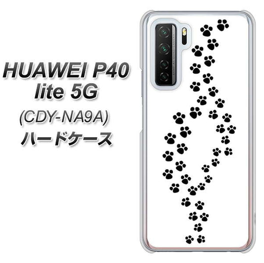 HUAWEI(ファーウェイ) P40 lite 5G CDY-NA9A 高画質仕上げ 背面印刷 ハードケース【066 あしあと】