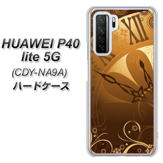 HUAWEI(ファーウェイ) P40 lite 5G CDY-NA9A 高画質仕上げ 背面印刷 ハードケース【185 時を刻む針】