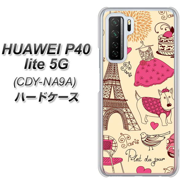 HUAWEI(ファーウェイ) P40 lite 5G CDY-NA9A 高画質仕上げ 背面印刷 ハードケース【265 パリの街】