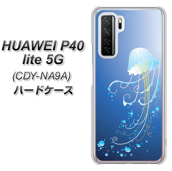 HUAWEI(ファーウェイ) P40 lite 5G CDY-NA9A 高画質仕上げ 背面印刷 ハードケース【362 ジェリーフィシュ】