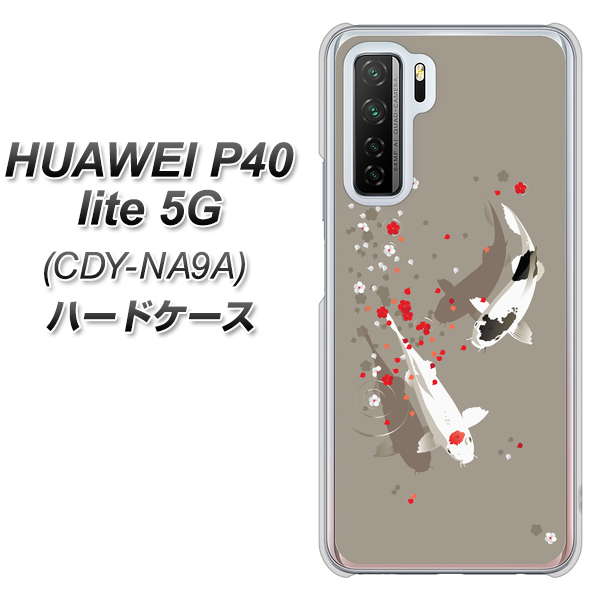 HUAWEI(ファーウェイ) P40 lite 5G CDY-NA9A 高画質仕上げ 背面印刷 ハードケース【367 よりそう鯉】
