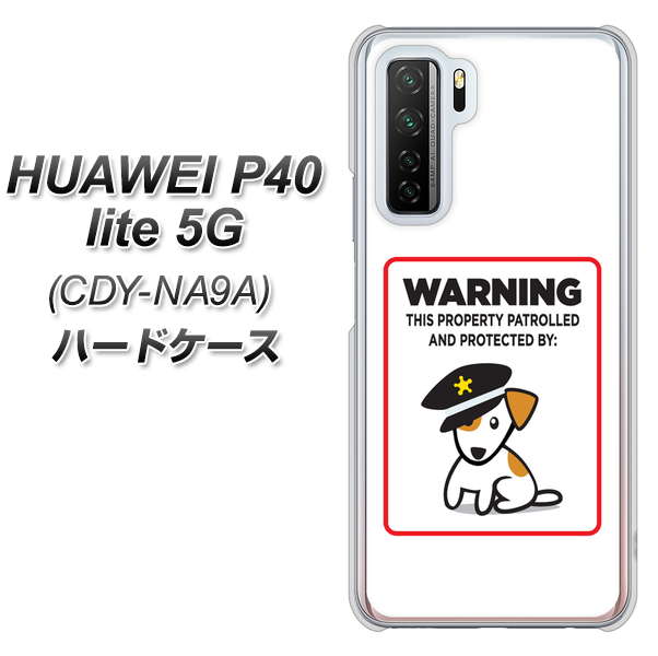 HUAWEI(ファーウェイ) P40 lite 5G CDY-NA9A 高画質仕上げ 背面印刷 ハードケース【374 猛犬注意】