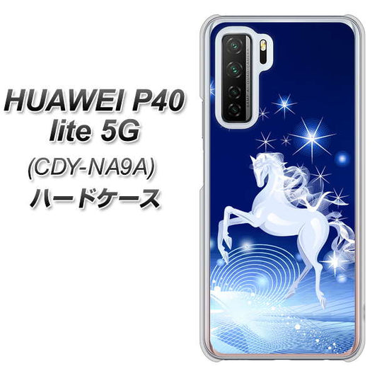 HUAWEI(ファーウェイ) P40 lite 5G CDY-NA9A 高画質仕上げ 背面印刷 ハードケース【436 ペガサス】