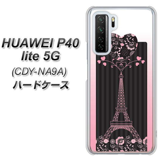 HUAWEI(ファーウェイ) P40 lite 5G CDY-NA9A 高画質仕上げ 背面印刷 ハードケース【469 ピンクのエッフェル塔】