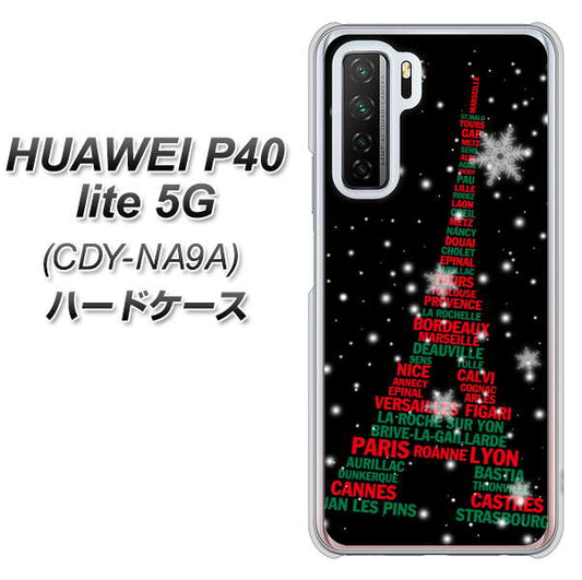 HUAWEI(ファーウェイ) P40 lite 5G CDY-NA9A 高画質仕上げ 背面印刷 ハードケース【525 エッフェル塔bk-cr】