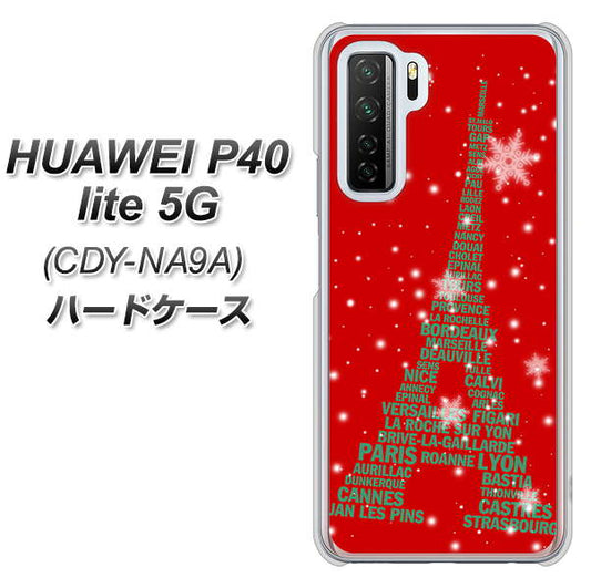 HUAWEI(ファーウェイ) P40 lite 5G CDY-NA9A 高画質仕上げ 背面印刷 ハードケース【527 エッフェル塔red-gr】