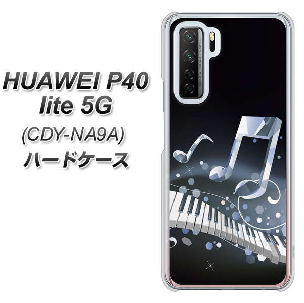 HUAWEI(ファーウェイ) P40 lite 5G CDY-NA9A 高画質仕上げ 背面印刷 ハードケース【575 鍵盤に踊る音】