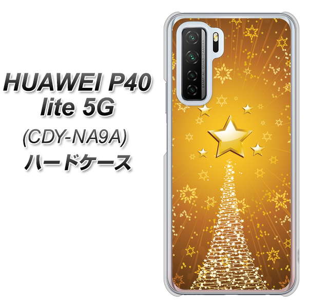 HUAWEI(ファーウェイ) P40 lite 5G CDY-NA9A 高画質仕上げ 背面印刷 ハードケース【590 光の塔】