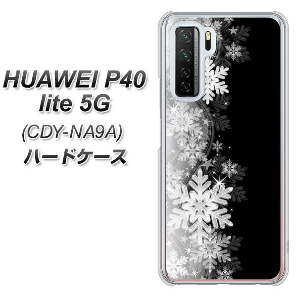 HUAWEI(ファーウェイ) P40 lite 5G CDY-NA9A 高画質仕上げ 背面印刷 ハードケース【603 白銀と闇】