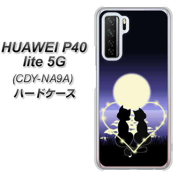 HUAWEI(ファーウェイ) P40 lite 5G CDY-NA9A 高画質仕上げ 背面印刷 ハードケース【604 月明かりの恋ネコ】