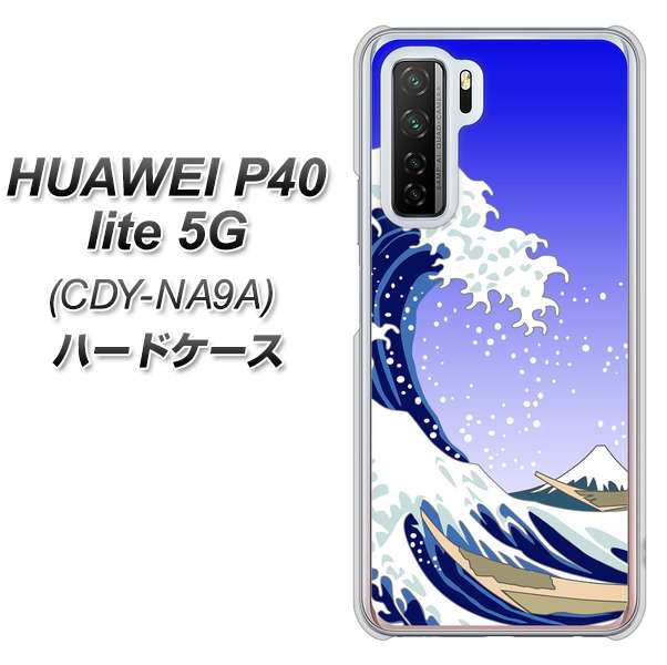 HUAWEI(ファーウェイ) P40 lite 5G CDY-NA9A 高画質仕上げ 背面印刷 ハードケース【625 波に富士】
