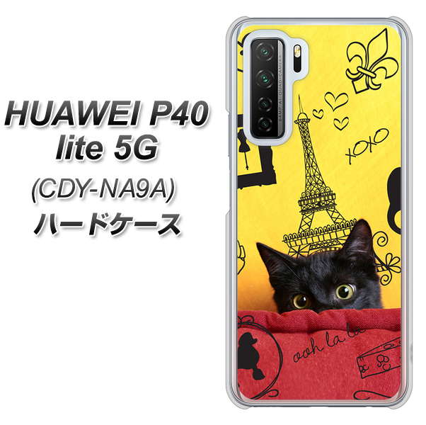 HUAWEI(ファーウェイ) P40 lite 5G CDY-NA9A 高画質仕上げ 背面印刷 ハードケース【686 パリの子猫】