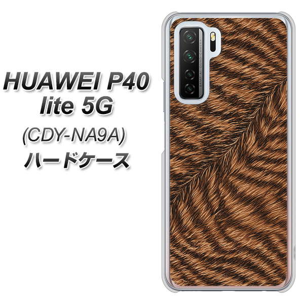 HUAWEI(ファーウェイ) P40 lite 5G CDY-NA9A 高画質仕上げ 背面印刷 ハードケース【688 リアルなトラ柄】