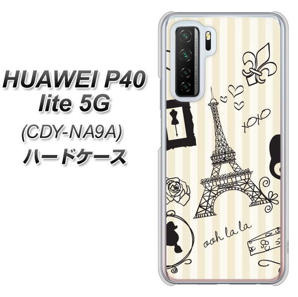 HUAWEI(ファーウェイ) P40 lite 5G CDY-NA9A 高画質仕上げ 背面印刷 ハードケース【694 パリの絵】