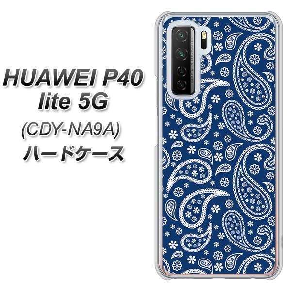 HUAWEI(ファーウェイ) P40 lite 5G CDY-NA9A 高画質仕上げ 背面印刷 ハードケース【764 ペイズリーブロンズブルー】