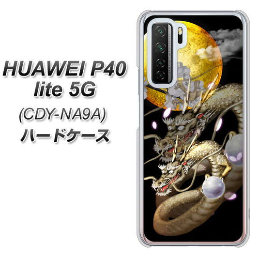 HUAWEI(ファーウェイ) P40 lite 5G CDY-NA9A 高画質仕上げ 背面印刷 ハードケース【1003 月と龍】