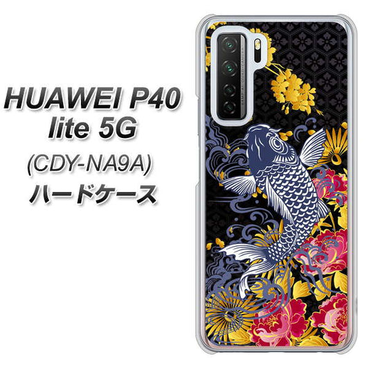 HUAWEI(ファーウェイ) P40 lite 5G CDY-NA9A 高画質仕上げ 背面印刷 ハードケース【1028 牡丹と鯉】
