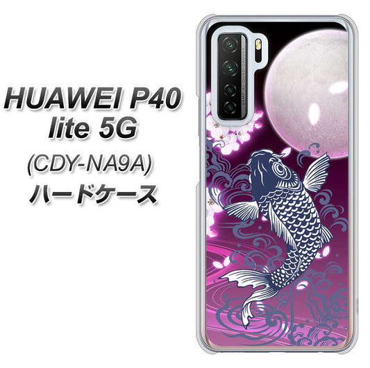 HUAWEI(ファーウェイ) P40 lite 5G CDY-NA9A 高画質仕上げ 背面印刷 ハードケース【1029 月と鯉(紫)】