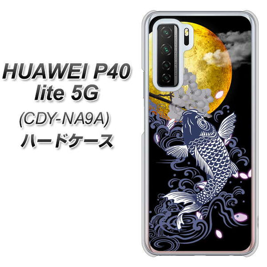 HUAWEI(ファーウェイ) P40 lite 5G CDY-NA9A 高画質仕上げ 背面印刷 ハードケース【1030 月と鯉】