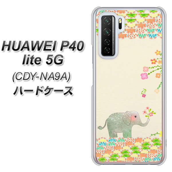 HUAWEI(ファーウェイ) P40 lite 5G CDY-NA9A 高画質仕上げ 背面印刷 ハードケース【1039 お散歩ゾウさん】