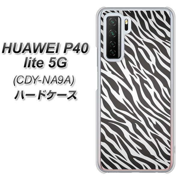 HUAWEI(ファーウェイ) P40 lite 5G CDY-NA9A 高画質仕上げ 背面印刷 ハードケース【1057 デザインゼブラ(GL)】