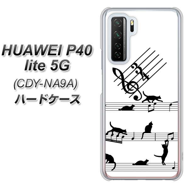 HUAWEI(ファーウェイ) P40 lite 5G CDY-NA9A 高画質仕上げ 背面印刷 ハードケース【1112 音符とじゃれるネコ2】