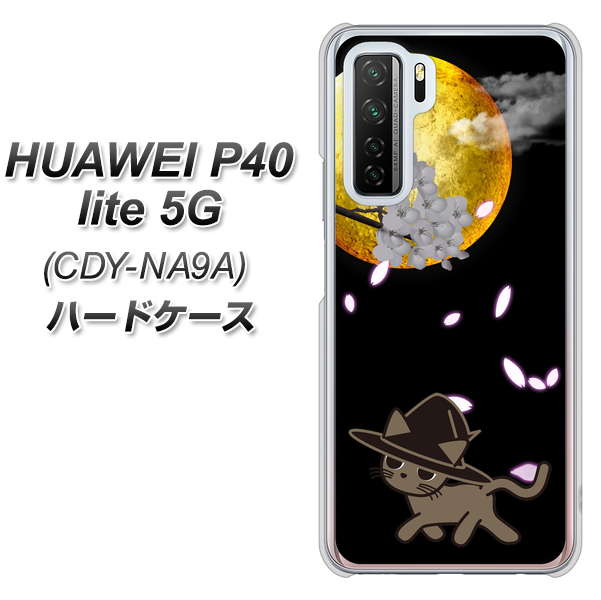 HUAWEI(ファーウェイ) P40 lite 5G CDY-NA9A 高画質仕上げ 背面印刷 ハードケース【1115 月夜に散歩するネコ】