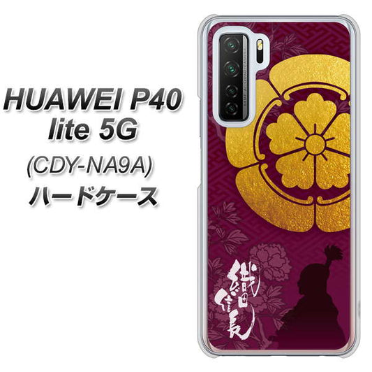 HUAWEI(ファーウェイ) P40 lite 5G CDY-NA9A 高画質仕上げ 背面印刷 ハードケース【AB803 織田信長 シルエットと家紋】