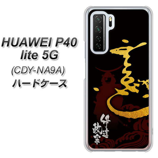 HUAWEI(ファーウェイ) P40 lite 5G CDY-NA9A 高画質仕上げ 背面印刷 ハードケース【AB804 伊達正宗 シルエットと花押】