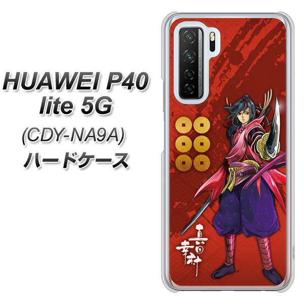 HUAWEI(ファーウェイ) P40 lite 5G CDY-NA9A 高画質仕上げ 背面印刷 ハードケース【AB807 真田幸村 イラストと家紋】