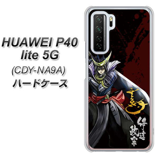 HUAWEI(ファーウェイ) P40 lite 5G CDY-NA9A 高画質仕上げ 背面印刷 ハードケース【AB809 伊達政宗 イラストと花押】
