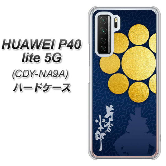 HUAWEI(ファーウェイ) P40 lite 5G CDY-NA9A 高画質仕上げ 背面印刷 ハードケース【AB816 片倉小十郎 シルエットと家紋】