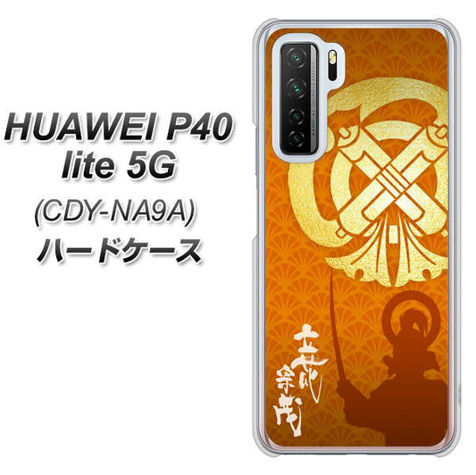 HUAWEI(ファーウェイ) P40 lite 5G CDY-NA9A 高画質仕上げ 背面印刷 ハードケース【AB819 立花宗茂 シルエットと家紋】