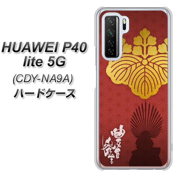 HUAWEI(ファーウェイ) P40 lite 5G CDY-NA9A 高画質仕上げ 背面印刷 ハードケース【AB820 豊臣秀吉 シルエットと家紋】