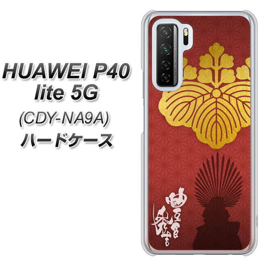 HUAWEI(ファーウェイ) P40 lite 5G CDY-NA9A 高画質仕上げ 背面印刷 ハードケース【AB820 豊臣秀吉 シルエットと家紋】