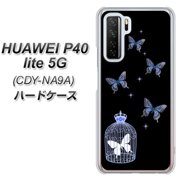 HUAWEI(ファーウェイ) P40 lite 5G CDY-NA9A 高画質仕上げ 背面印刷 ハードケース【AG812 蝶の王冠鳥かご(黒×青)】
