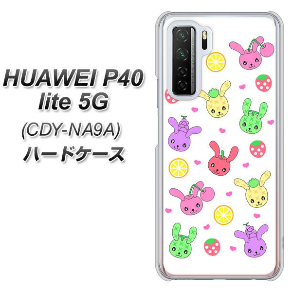 HUAWEI(ファーウェイ) P40 lite 5G CDY-NA9A 高画質仕上げ 背面印刷 ハードケース【AG826 フルーツうさぎのブルーラビッツ(白)】
