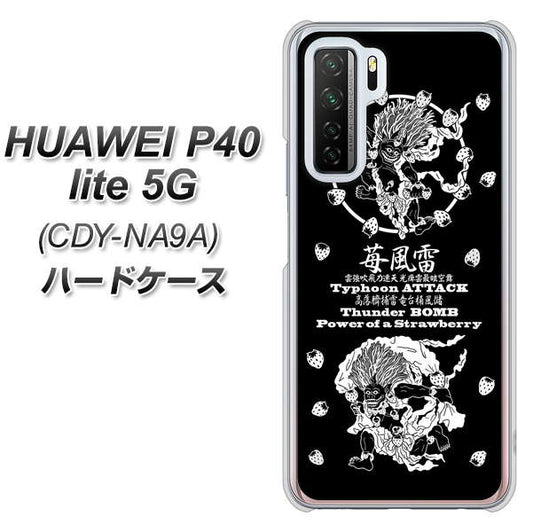 HUAWEI(ファーウェイ) P40 lite 5G CDY-NA9A 高画質仕上げ 背面印刷 ハードケース【AG839 苺風雷神(黒)】