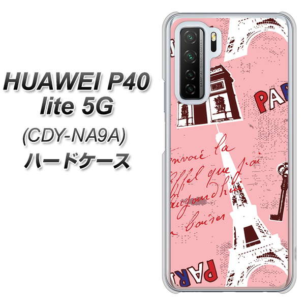 HUAWEI(ファーウェイ) P40 lite 5G CDY-NA9A 高画質仕上げ 背面印刷 ハードケース【EK813 ビューティフルパリレッド】