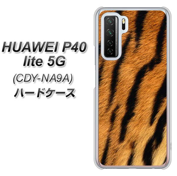 HUAWEI(ファーウェイ) P40 lite 5G CDY-NA9A 高画質仕上げ 背面印刷 ハードケース【EK847 虎柄】