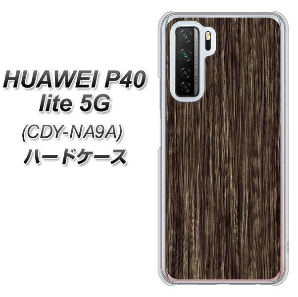 HUAWEI(ファーウェイ) P40 lite 5G CDY-NA9A 高画質仕上げ 背面印刷 ハードケース【EK848 木目ダークブラウン】