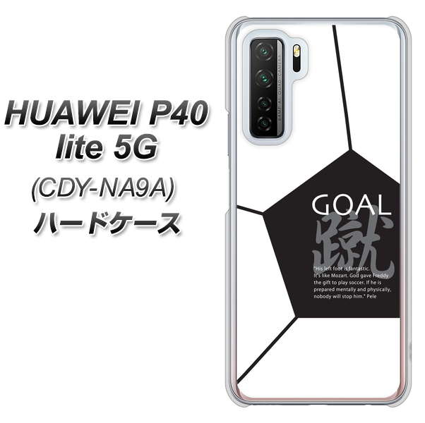 HUAWEI(ファーウェイ) P40 lite 5G CDY-NA9A 高画質仕上げ 背面印刷 ハードケース【IB921 サッカーボール】