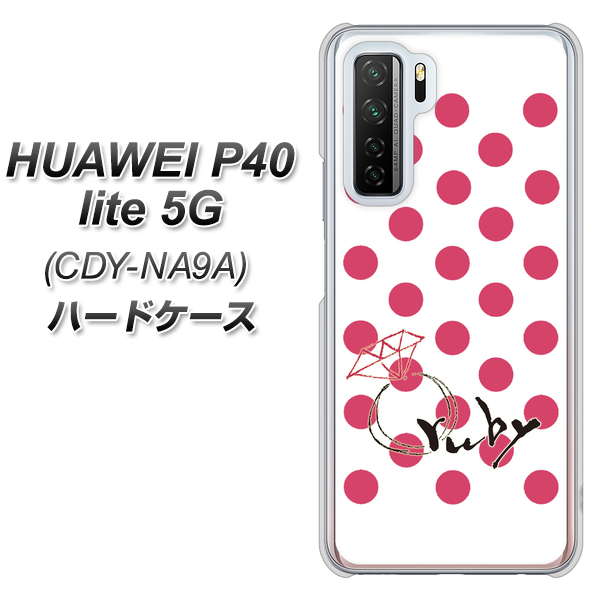 HUAWEI(ファーウェイ) P40 lite 5G CDY-NA9A 高画質仕上げ 背面印刷 ハードケース【OE816 7月ルビー】